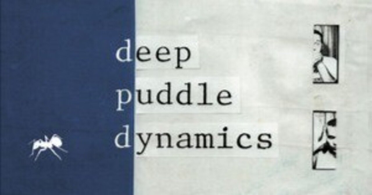 The Taste of Rain Why Kneel / deep puddle dynamics｜Okada
