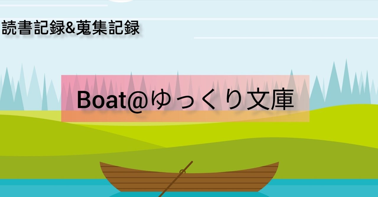 読書記録 | 三島由紀夫の「憂国」に想う、それは尊厳ある死で