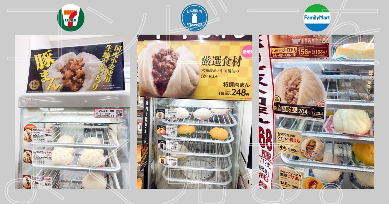 コンビニをよく見る】肉まんを見る｜まるやまけい