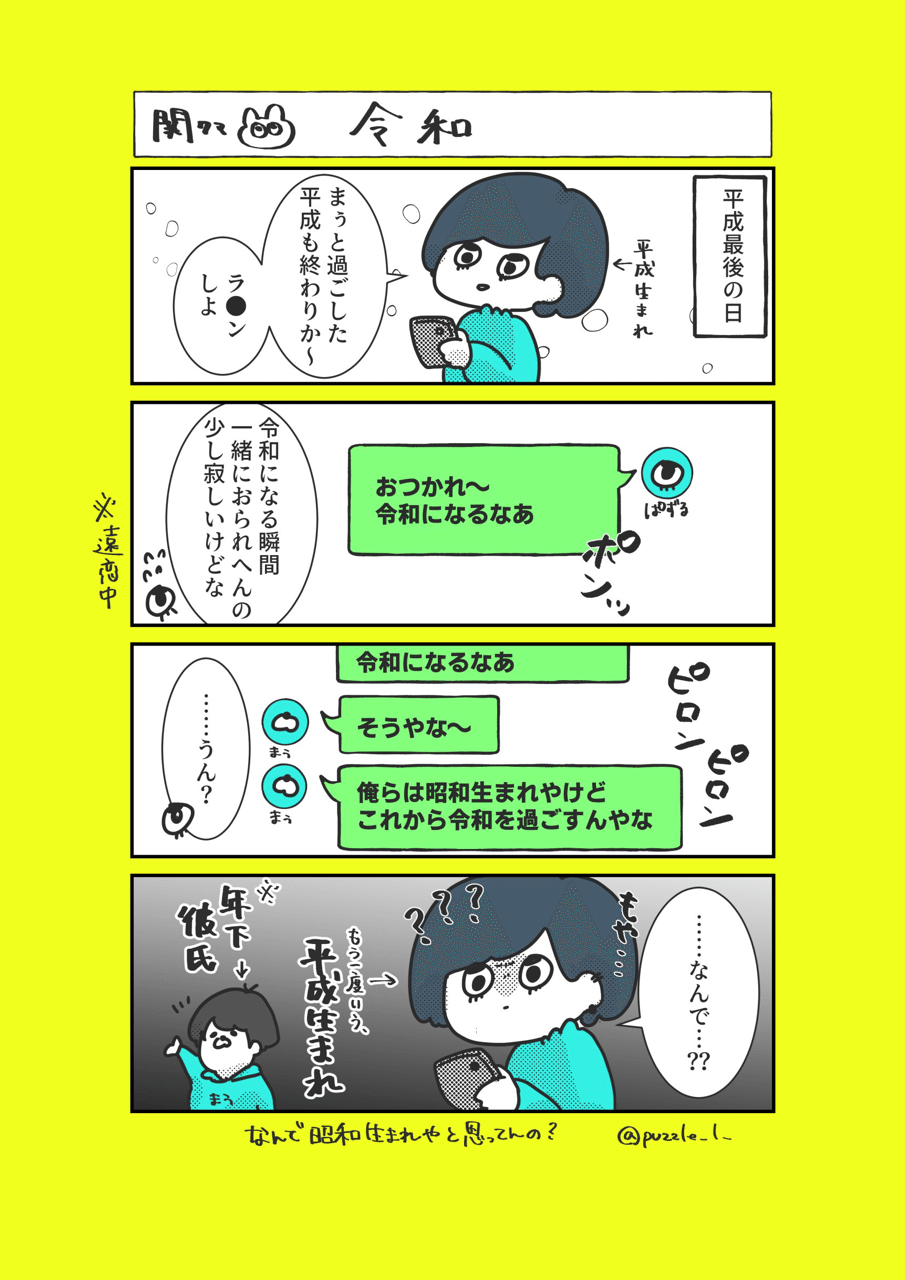 13 令和 ぱずる 漫画イラスト Note