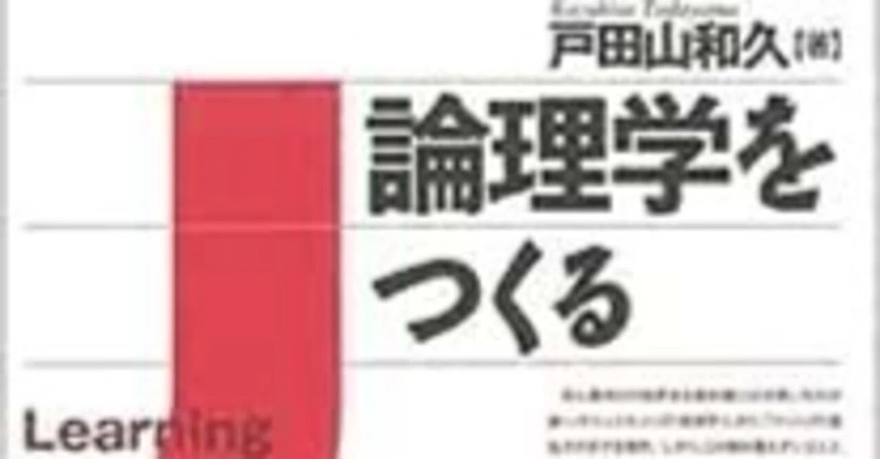 意味論からの論理式-2【論理学をつくる #4】｜ぱなそ