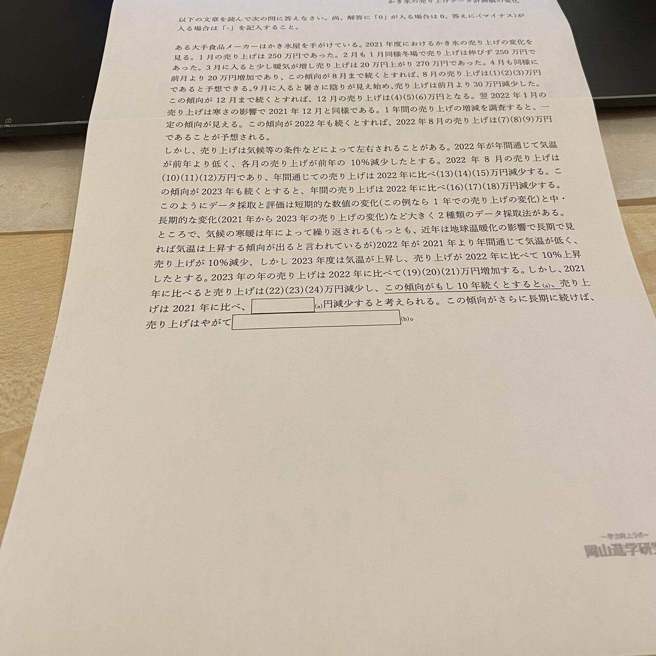 慶應義塾大学商学部 小論文対策｜岡山進学研究塾