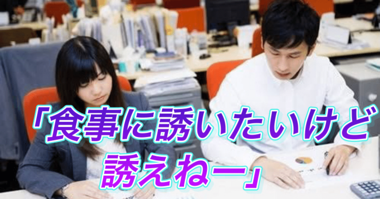 【恋愛攻略】「一か八かご飯に誘いたいけど」誘えない理由と対処法｜長野秀樹【 片思い専門コンサルタント 】フォロバ100★ 420記事&72000PV突破
