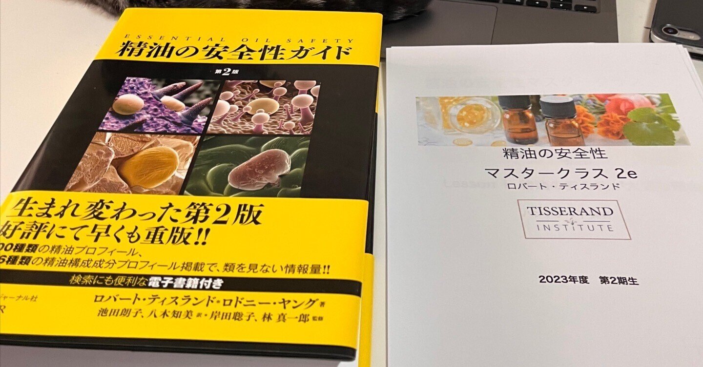 精油の安全性ガイド2版【電子版も未使用】 - 健康/医学 精油の安全性ガイド2版【電子版も未使用】 - 健康/医学