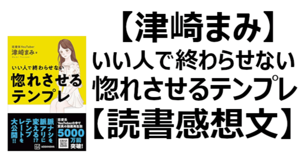 いい人で終わらせない 惚れさせるテンプレ いい人で終わらせない 惚れさせるテンプレ - メルカリ