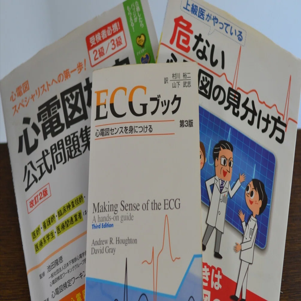 心電図検定3級合格のためにしていたこと（使用していた教材編）｜CE
