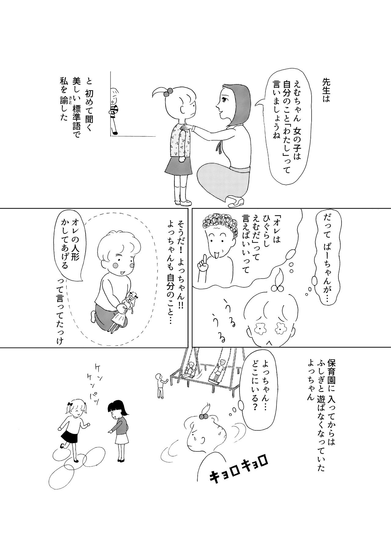 ひぐらし日記__保育園_PartⅠ_前編_017