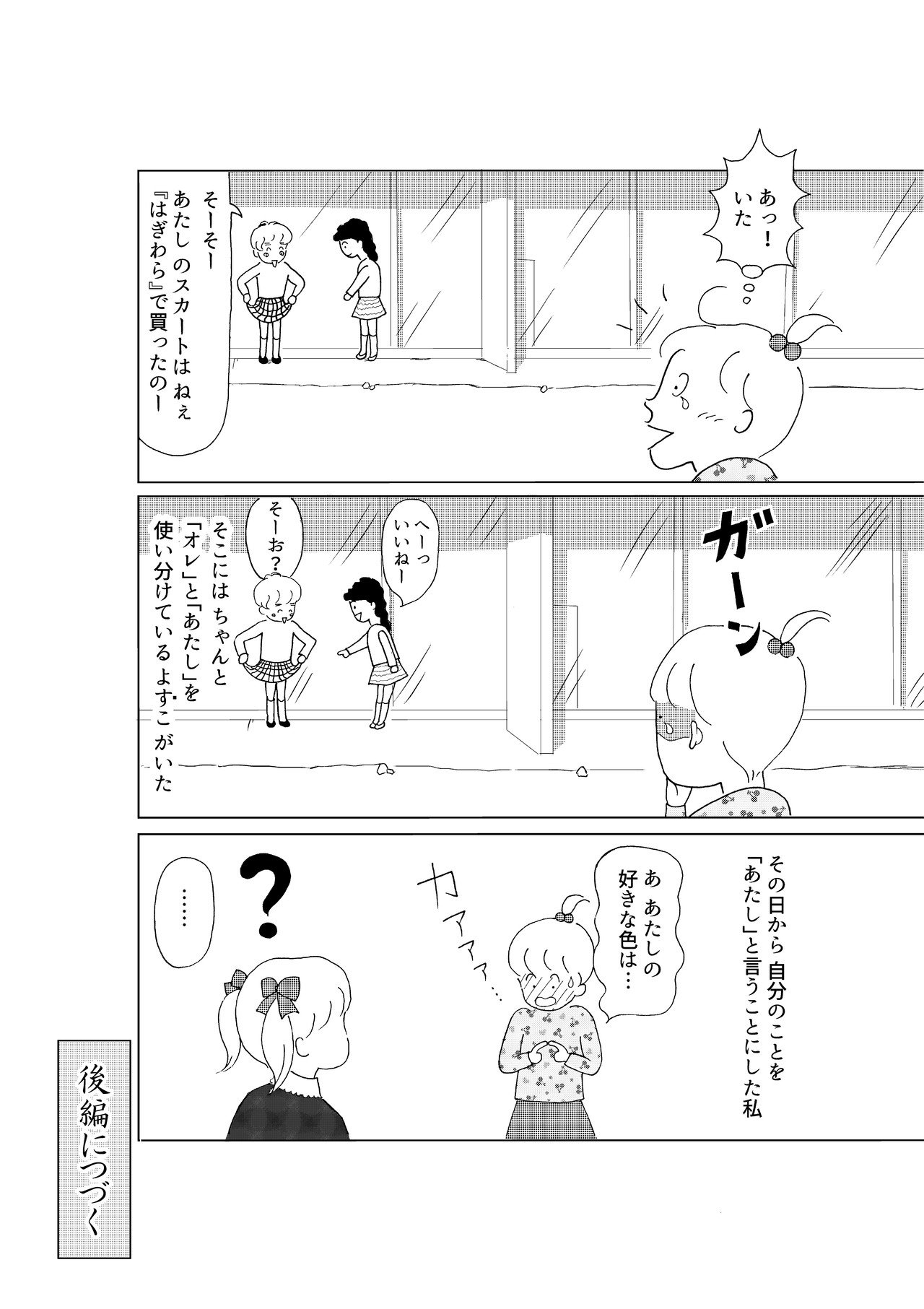 ひぐらし日記__保育園_PartⅠ_前編_018