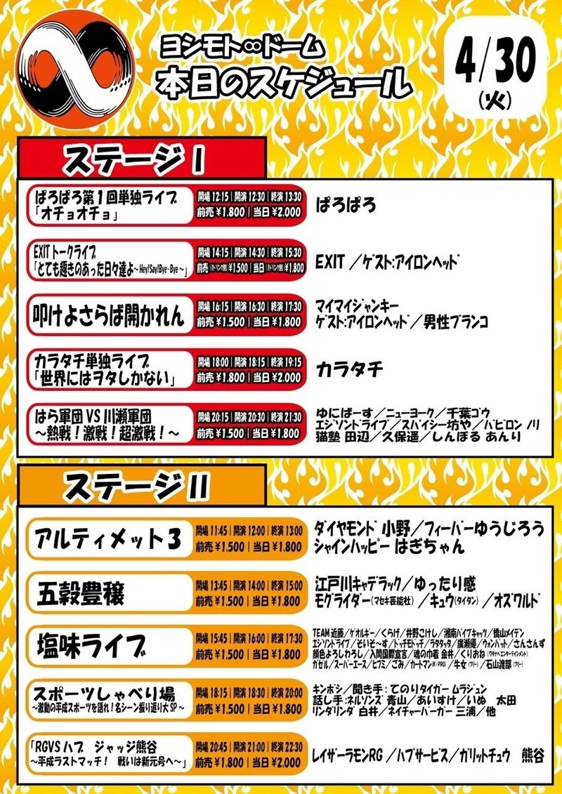 19 4 30 はら軍団vs川瀬軍団 熱戦 激戦 超激戦 まゆ Note 19 4 30 はら軍団vs川瀬軍団 熱戦 激戦 超激戦 まゆ Note
