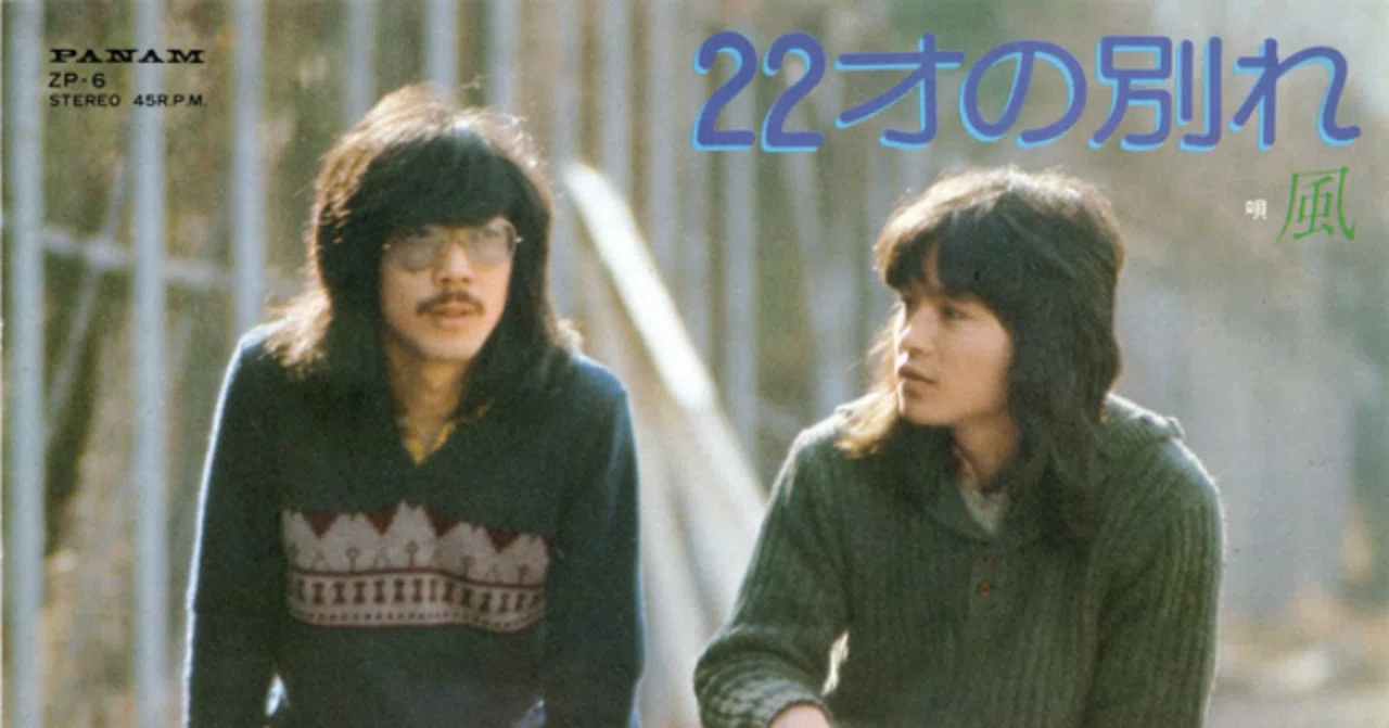 22 才 の 別れ