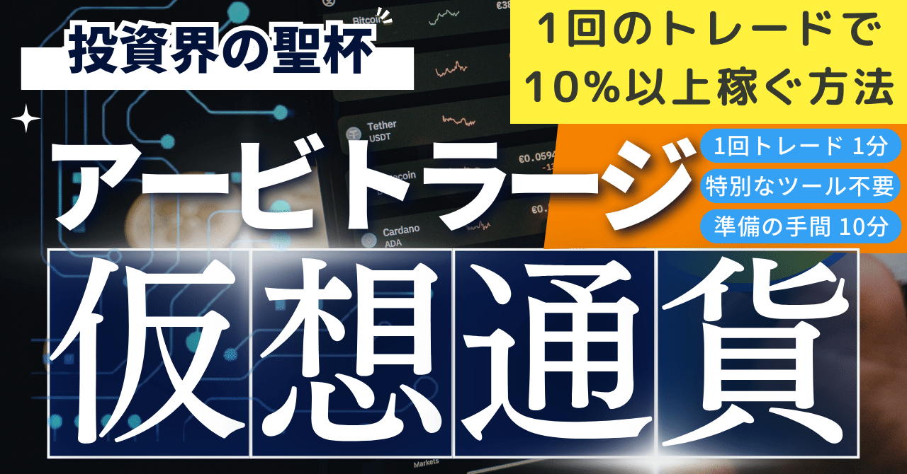 仮想通貨】レイテンシーアービトラージのやり方（実体験）｜RION