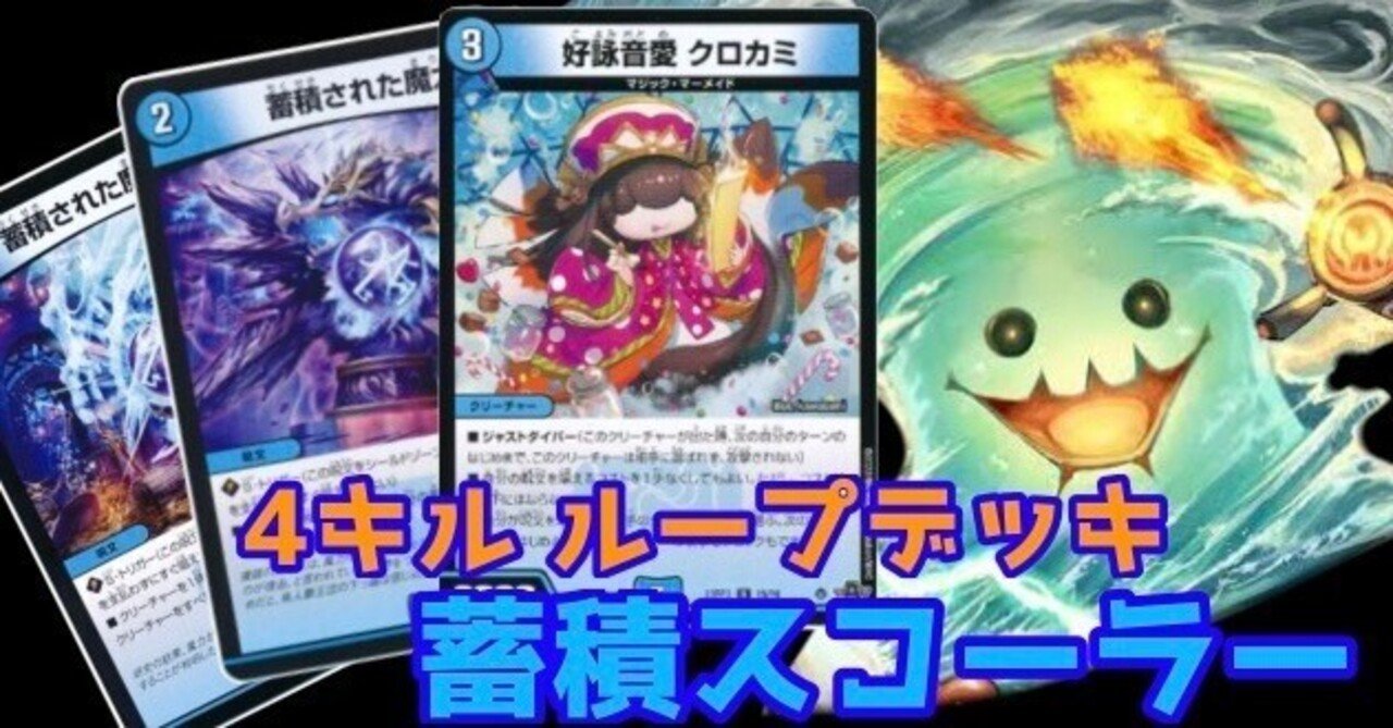 デュエルマスターズ 青単スコーラー デッキレシピ詳細 | ガチまとめ