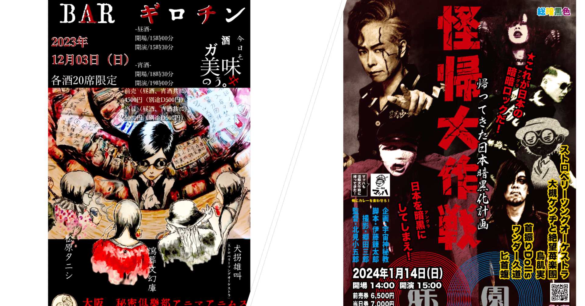 第148怪～BARギロチンと帰ってきた日本暗黒化計画！｜宮悪戦車