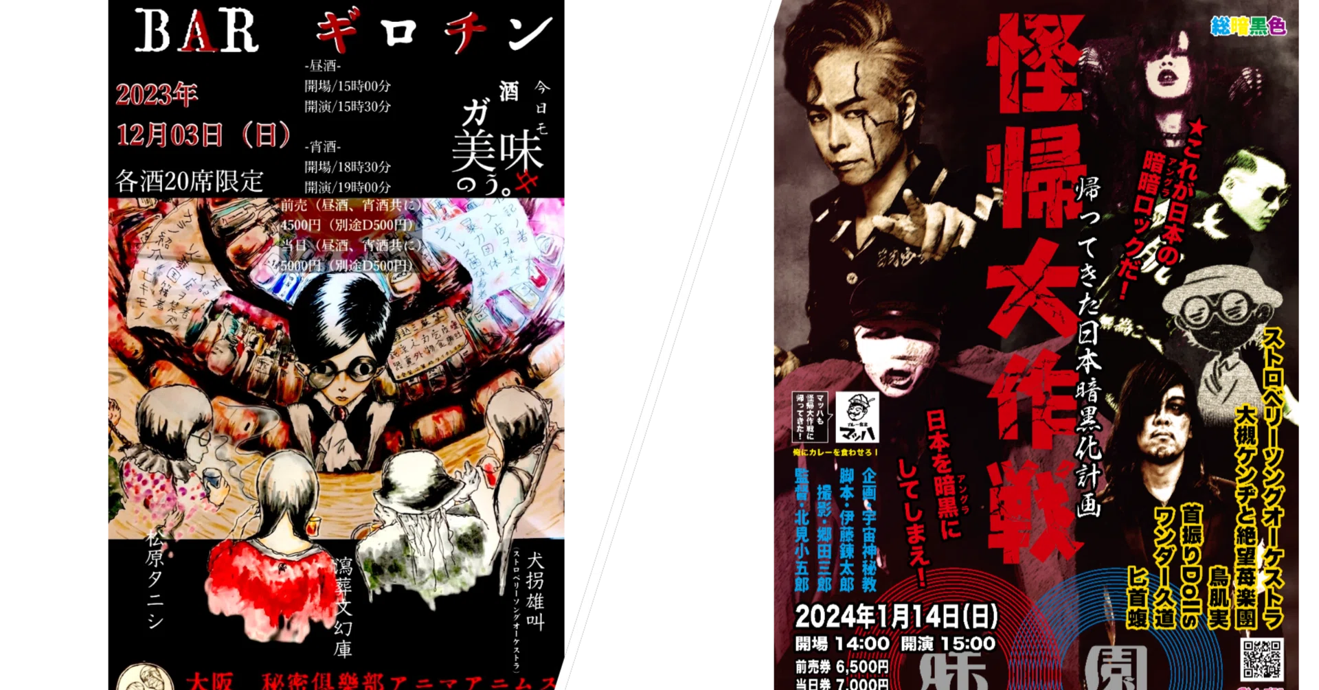 第148怪~BARギロチンと帰ってきた日本暗黒化計画!|宮悪戦車 第148怪~BARギロチンと帰ってきた日本暗黒化計画!|宮悪戦車