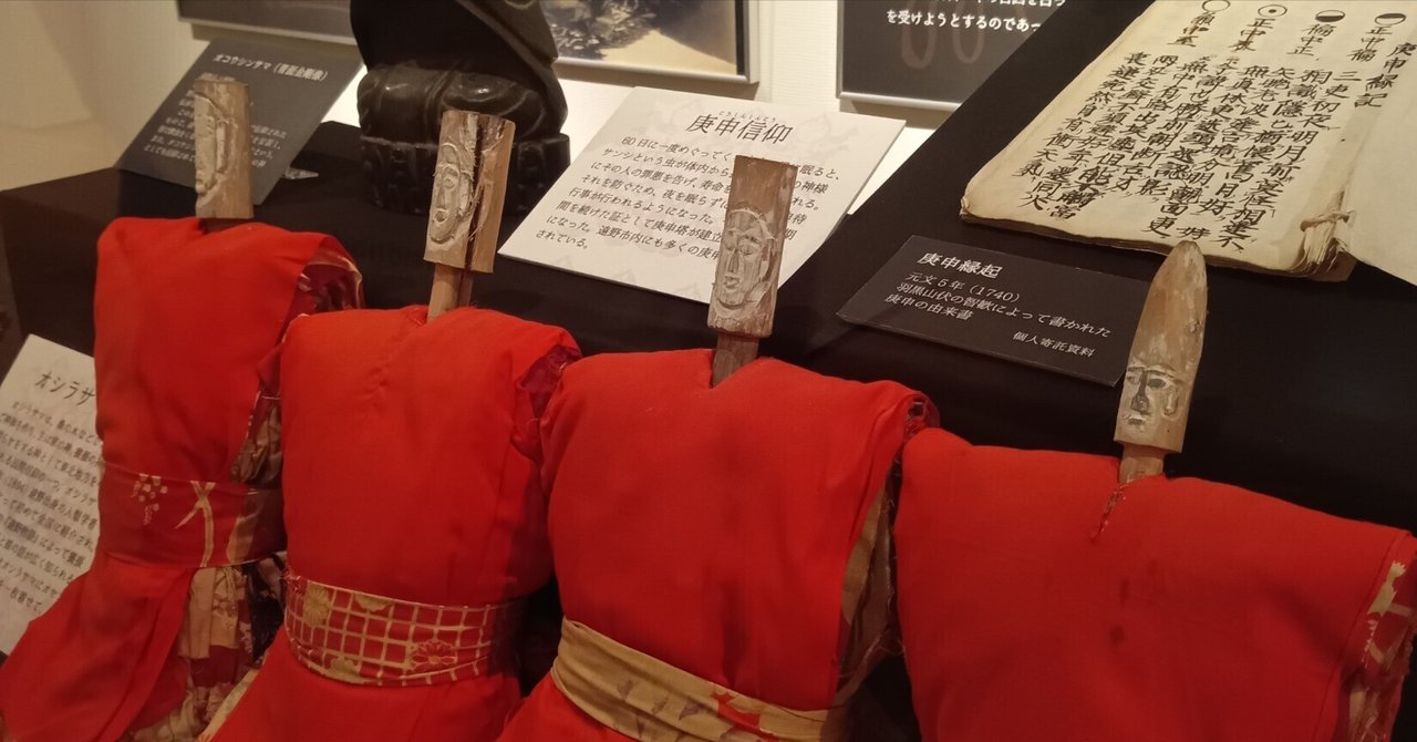 遠野市立博物館特別展「遠野物語と呪術」｜書店員VTuber 諸星めぐる