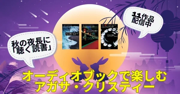 オーディオブック - ポアロ｜Hayakawa Books & Magazines（β）