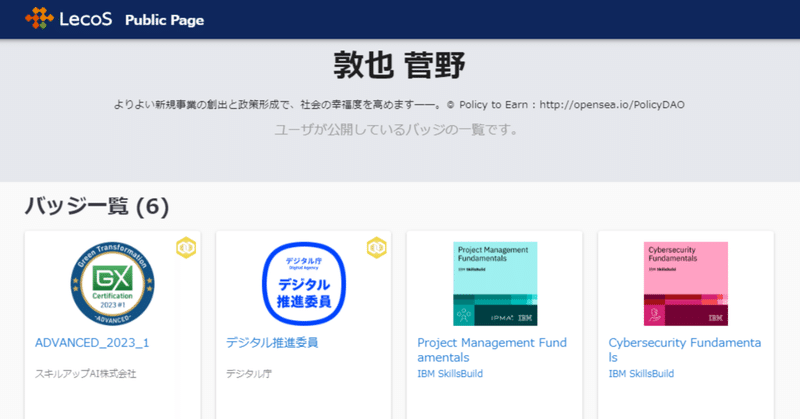 エイジズムを粉砕するオープンバッジ！ リスキリングと「幸福のバスタブ曲線」の相関性