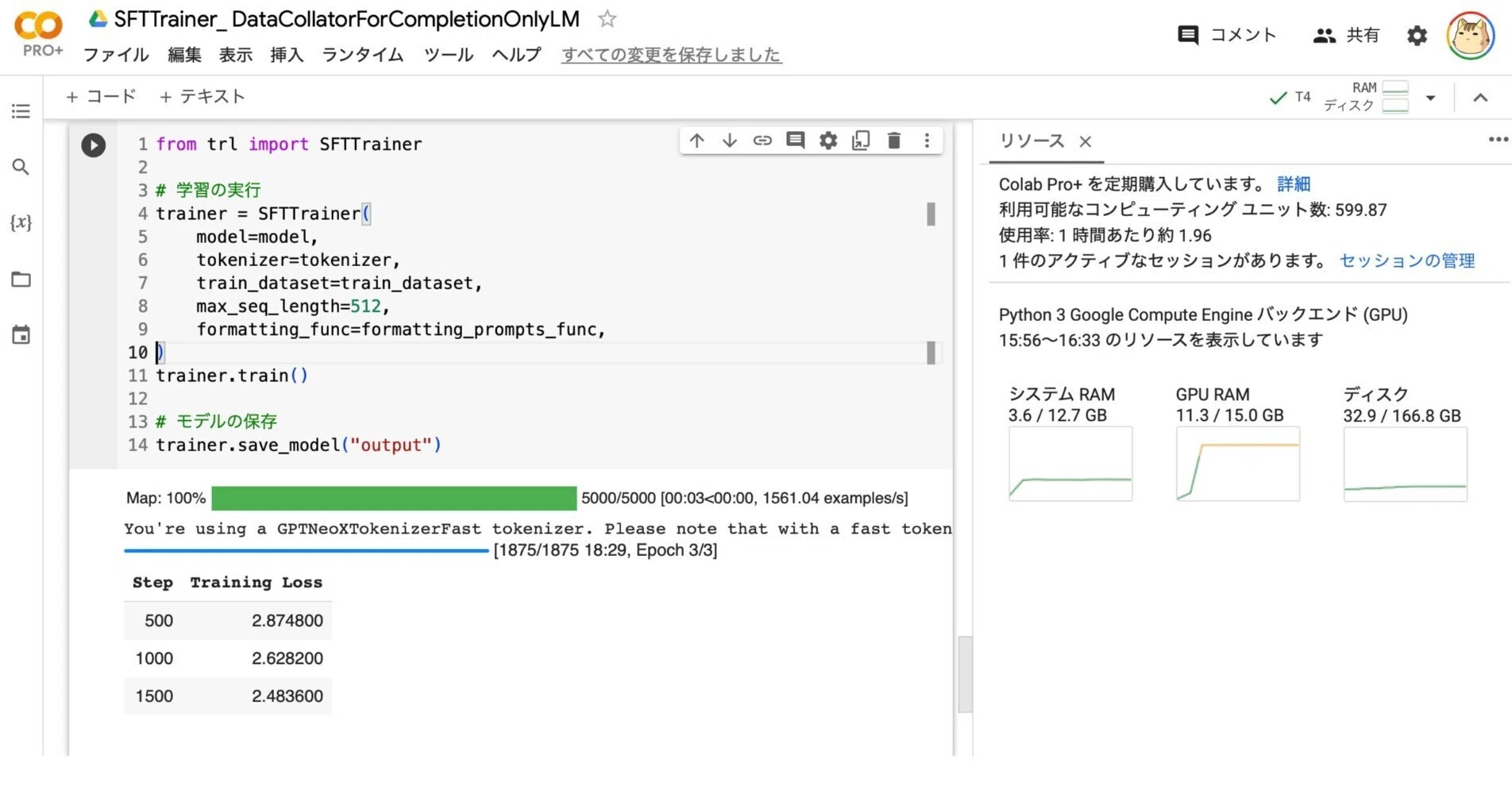 Google Colab で SFTTrainer によるLLMのフルパラメータの指示
