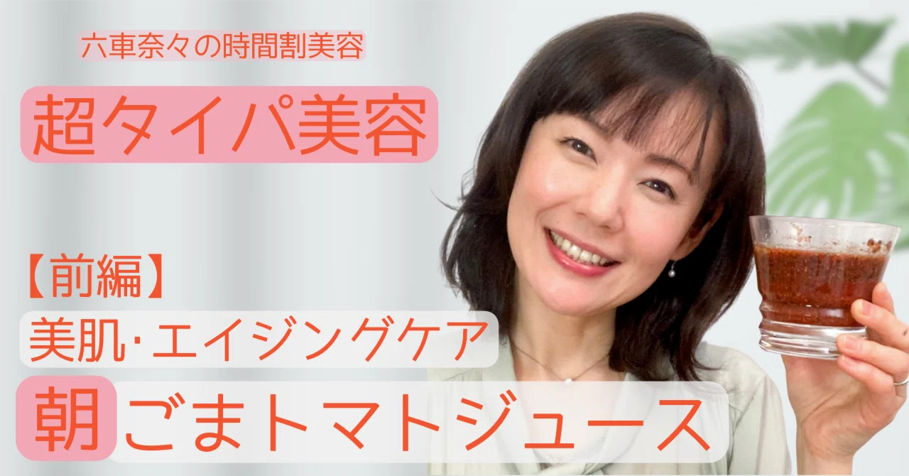 トマト ジュース 朝 飲む