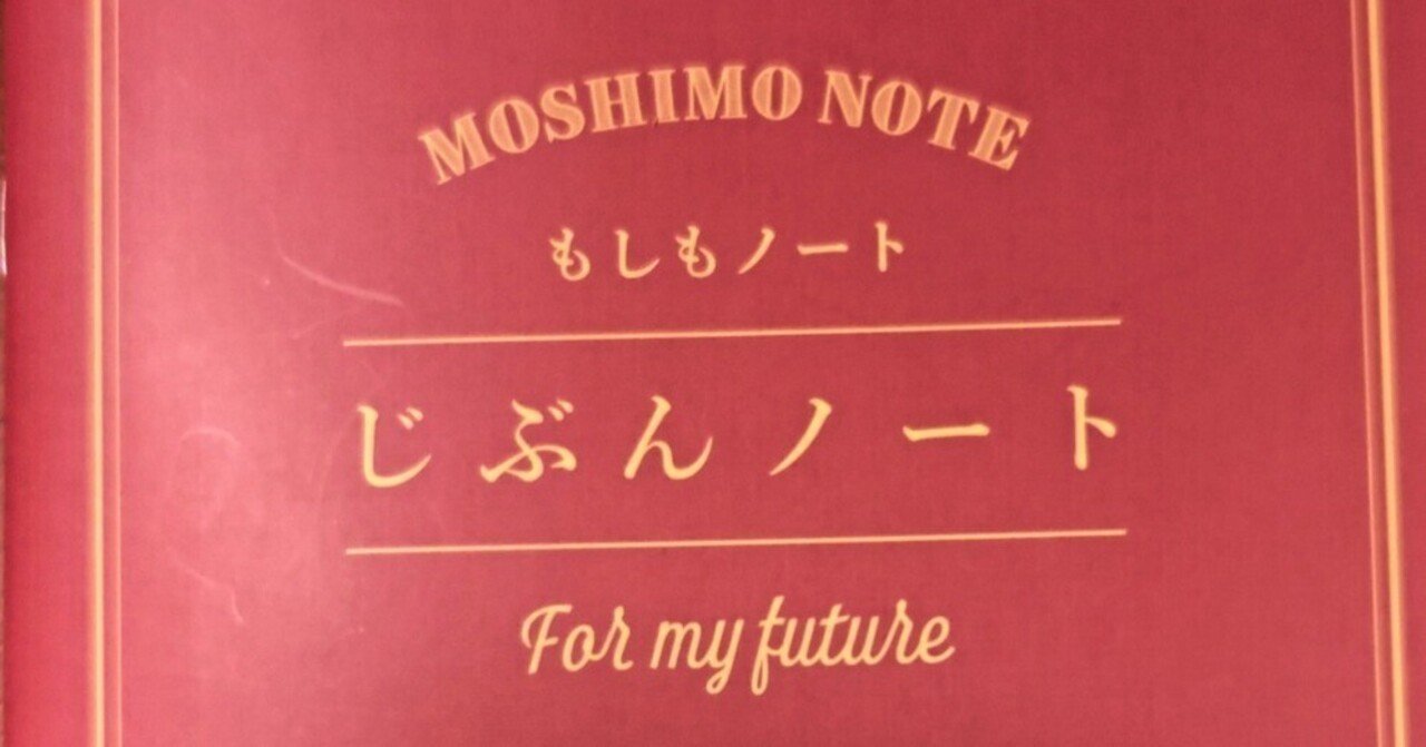 30代の今、終活ノートを書いてみた感想｜形成れい