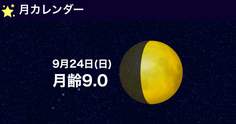 生まれた日の月齢を知ってますか？