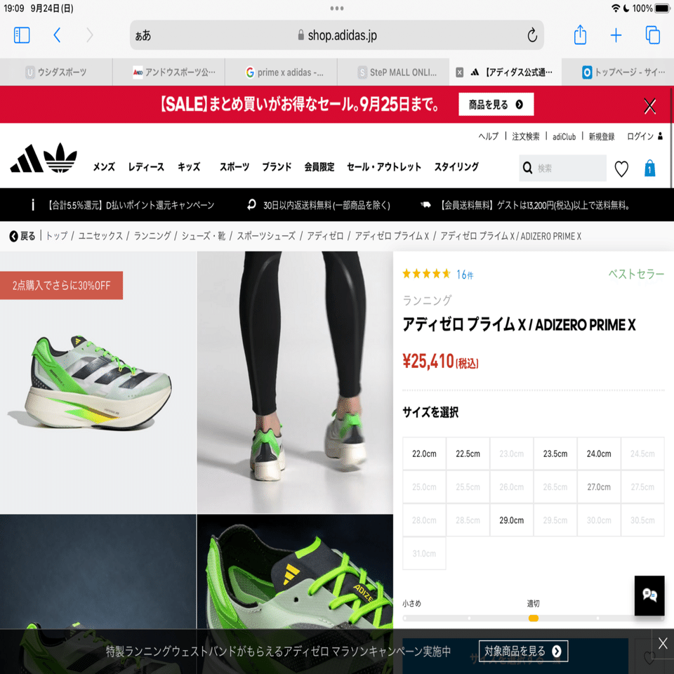 大特価!!】プライムXで成田山へ30km!!｜taka_running