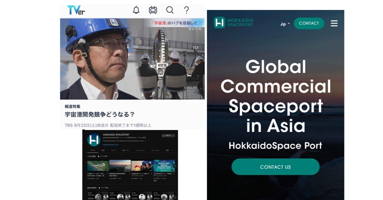 TVer生活:報道特集『宇宙港開発競争どうなる?』