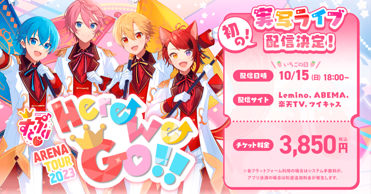 すとぷり史上初！実写ライブ配信が決定！【株式会社STPR】｜株式