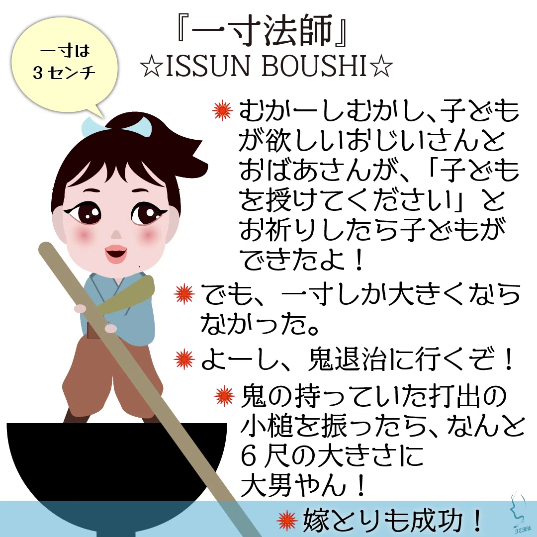 日本の昔話『一寸法師』のイラスト🎨｜輝っち