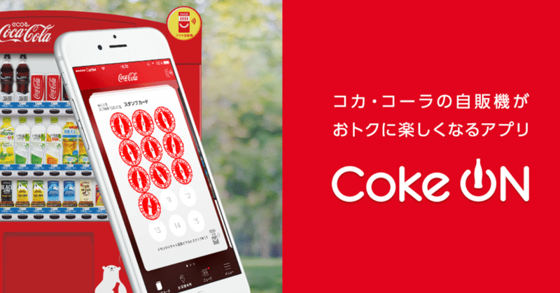 お得 歩くだけで無料でジュースをもらえる方法 柏木雄介 ゆっけ Pockke Note