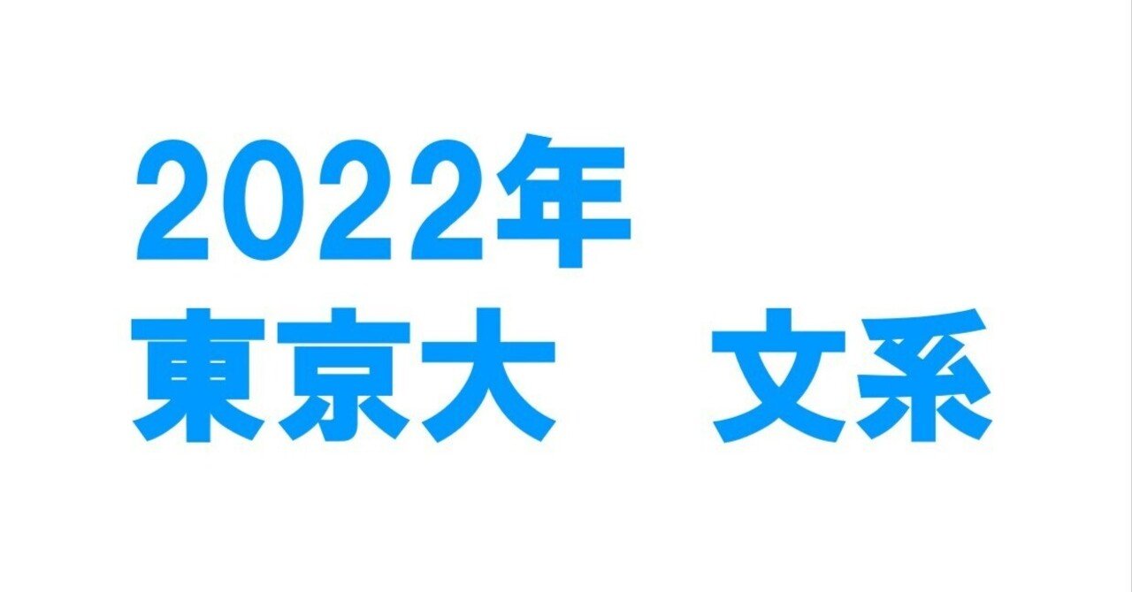 2022年東京大学文系数学｜magico