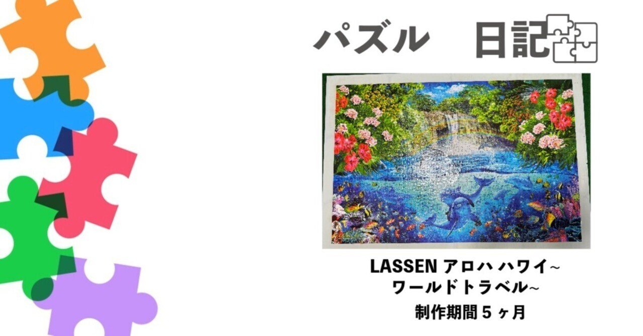 LASSEN アロハ ハワイ 2016ピース 光るパズル LASSEN アロハ ハワイ 2016ピース 光るパズル