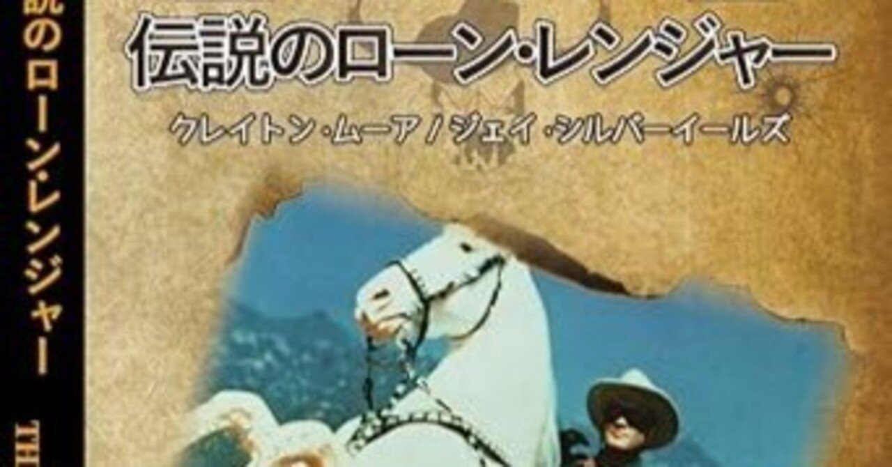 $The Legend Of the Lone Ranger|林孟