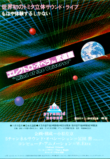 冨田勲とアクアスフィアの音楽｜りつき