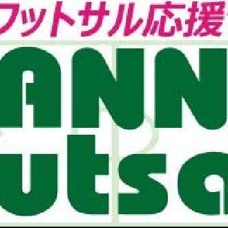 女子フットサル応援サイトPANNA-FUTSAL