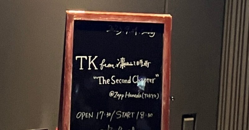 【ライブ】TKfrom凛として時雨「The Second Chapter」 at Zepp Haneda 2023.9.24