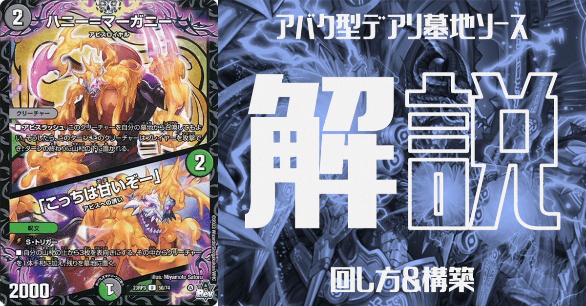 全文無料】魔覇革命新規カードで復活!!アバク型デアリ墓地 全文無料】魔覇革命新規カードで復活!!アバク型デアリ墓地