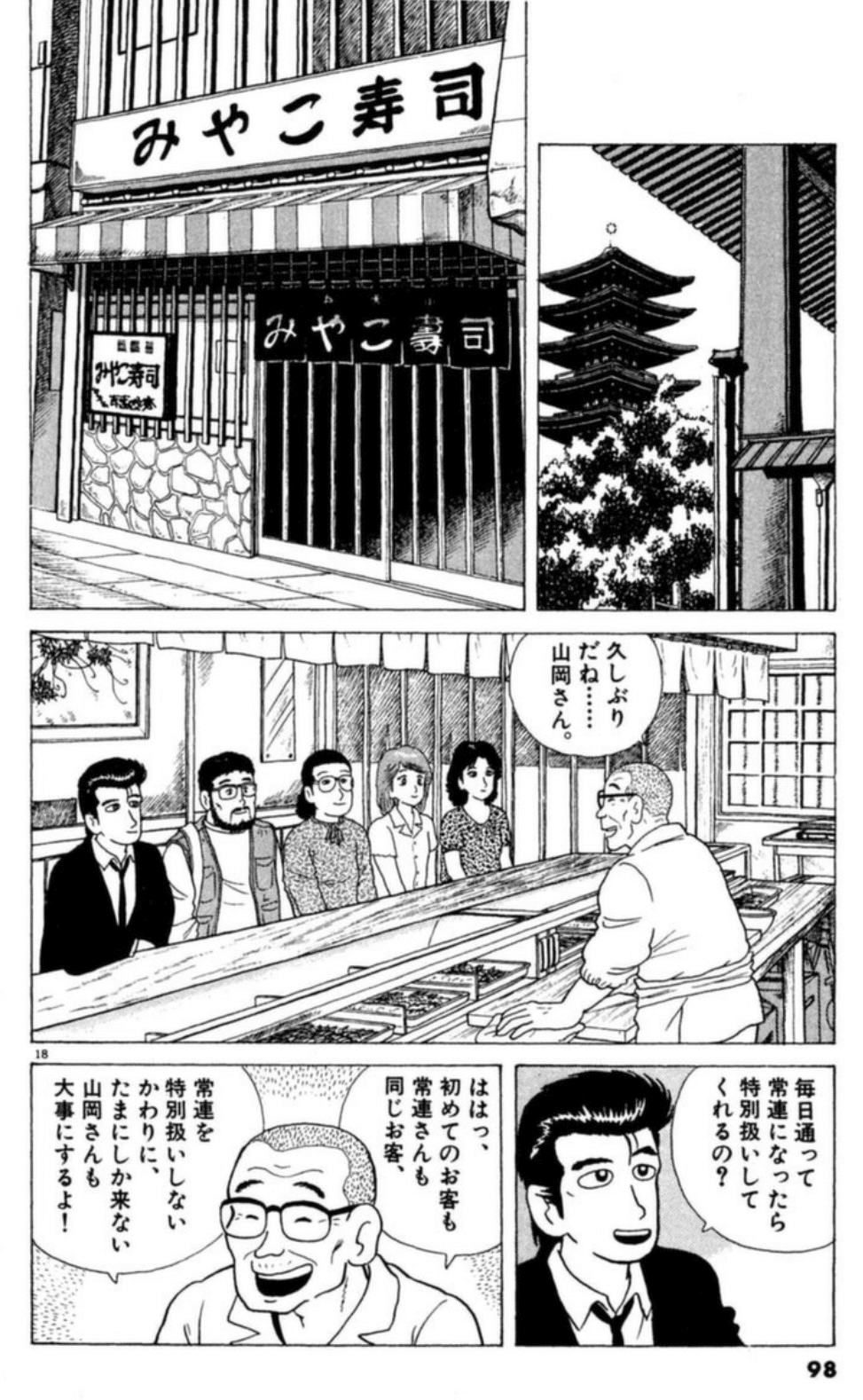 ひとり美味しんぼ【浅草 弁天山美家古寿司】｜おとうふ(恋愛話)