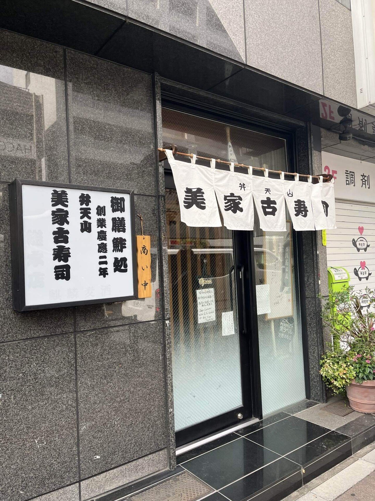 ひとり美味しんぼ【浅草 弁天山美家古寿司】｜おとうふ(恋愛話)
