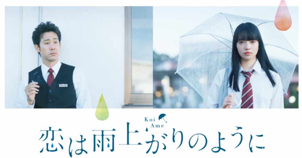ユニーク 壁紙 恋は雨上がりのように