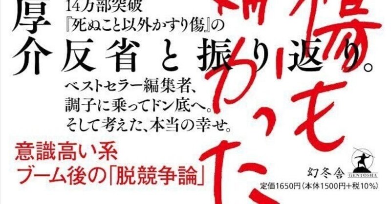 「かすり傷も痛かった」を読んで感じた「利確」の難しさについて