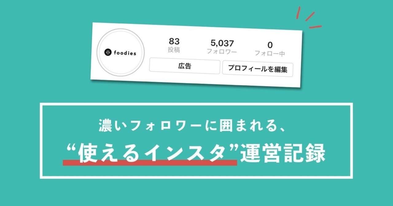 Instagramで1人もフォローせずフォロワー5000人超えたので 今までの運営戦略とアイデアをシェアする Azusa Takeuchi Note
