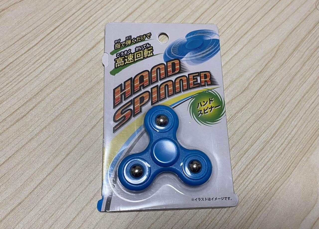 ハンドスピナーが返り咲くために（2023/09/24）｜因島太郎