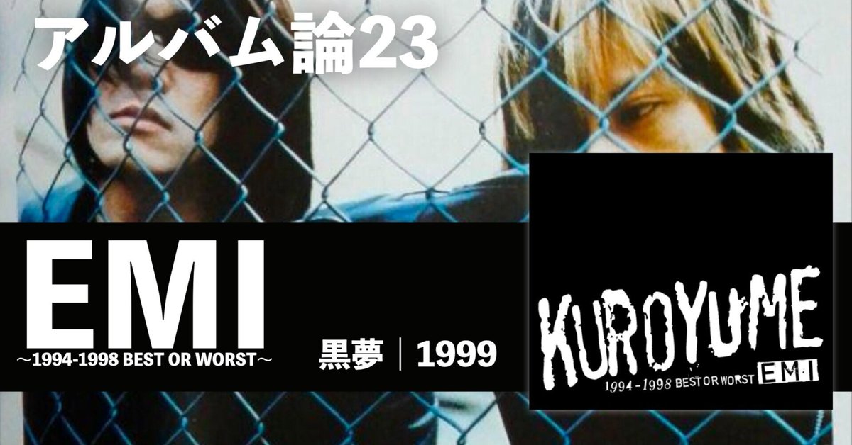 ヨ*シ様 黒夢　EMI 1994-1998 BEST OR WORST+2 2025年最新】Yahoo!オークション -emi 1994 1998 best or worst