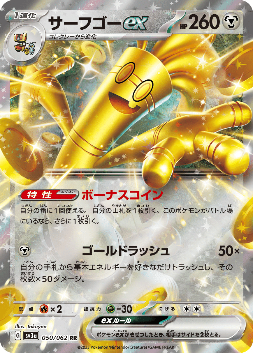 サーフゴーex_貫け鋼の魂|かじ サーフゴーex_貫け鋼の魂|かじ