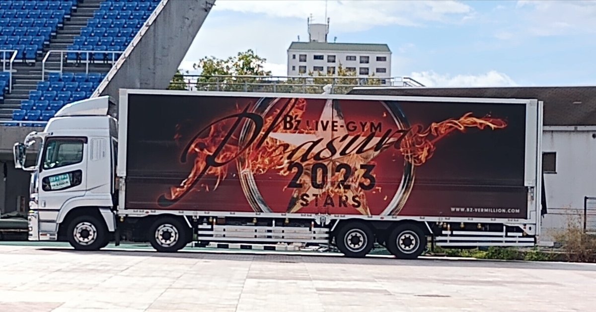 B'z LIVE-GYM 2023 STARS ツアートラック B'z『STARS』札幌ドーム公演でツアトラ&トレーラー展示実施 | Bz