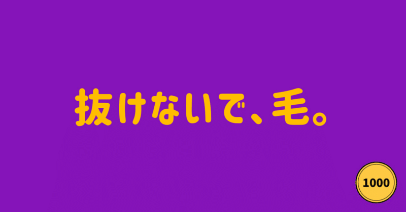 隔世遺伝vsフィナステリド【1000文字エッセイ】