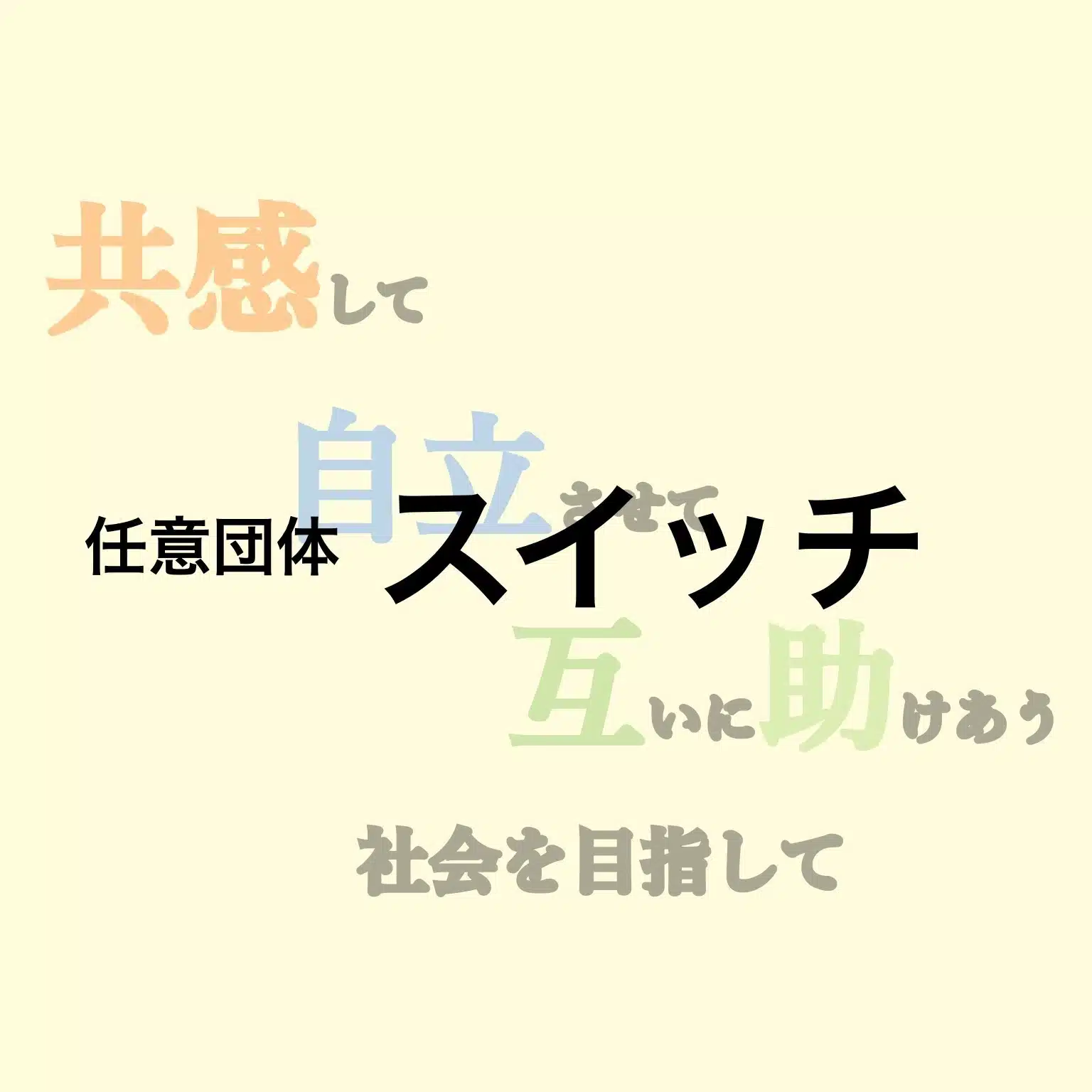 若者の進路サポート団体スイッチ【だーやま】