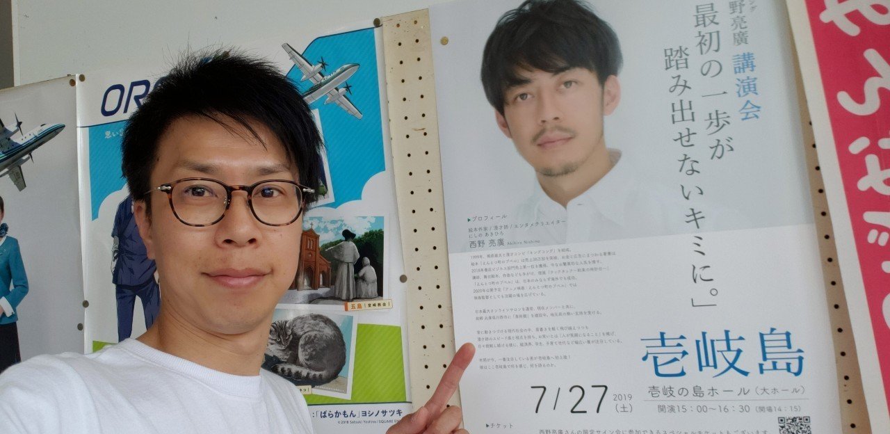 キングコング西野亮廣講演会at壱岐島 活動レポートvol 1 僕らは みんなイキテイク Note キングコング西野亮廣講演会at壱岐島 活動レポートvol 1 僕らは みんなイキテイク Note