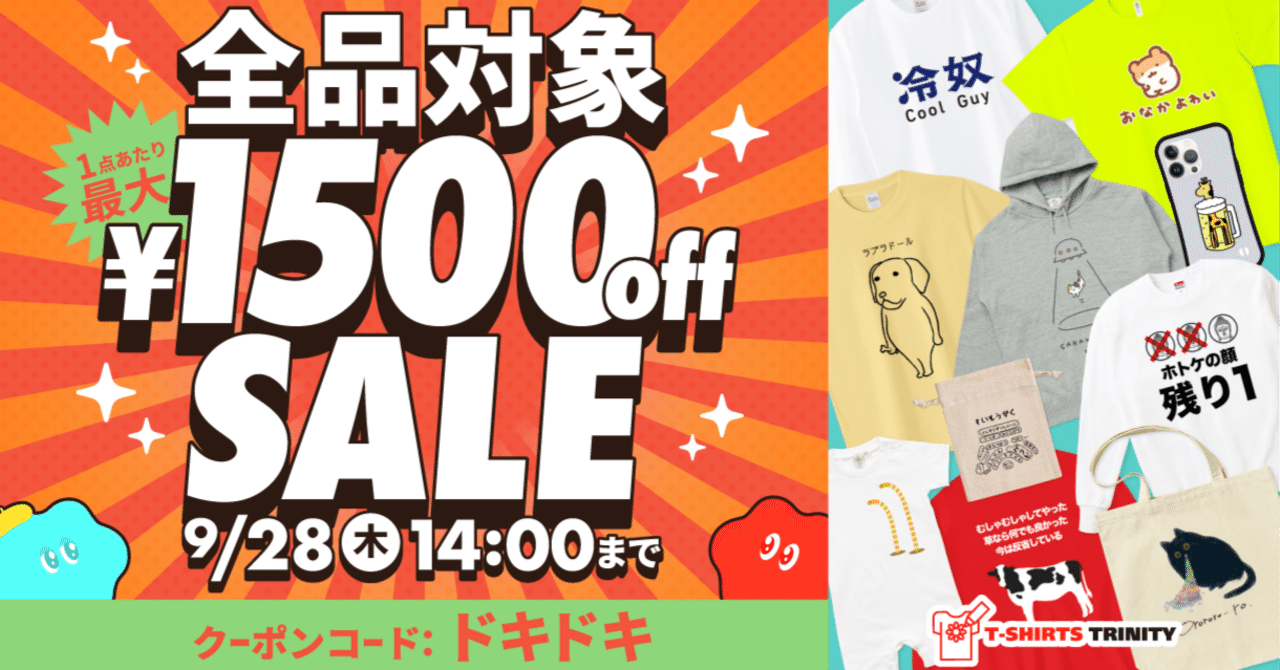 📢全品対象‼️最大¥1,500引き💥平日限定SALE開催🉐｜Tシャツトリニティ